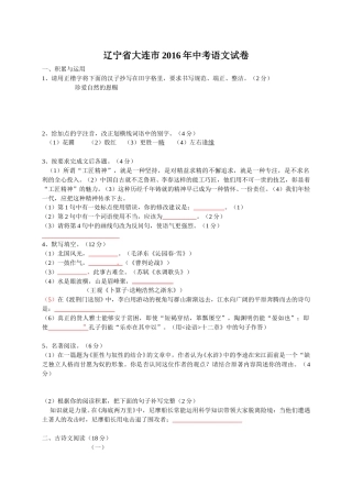 2016年辽宁省大连市中考语文试卷及解析.doc