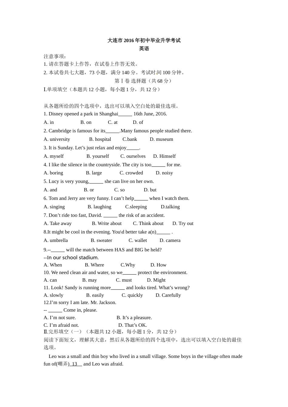 2016年辽宁省大连市中考英语试题及答案.doc_第1页