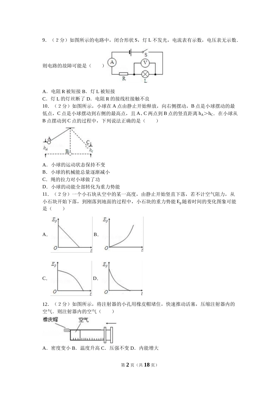 2016年辽宁省大连市中考物理试卷及解析.doc_第2页