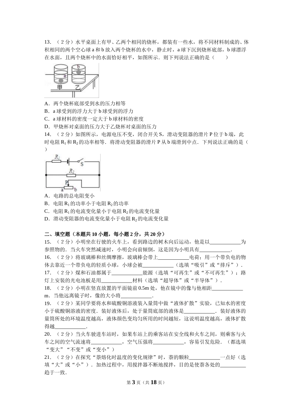 2016年辽宁省大连市中考物理试卷及解析.doc_第3页