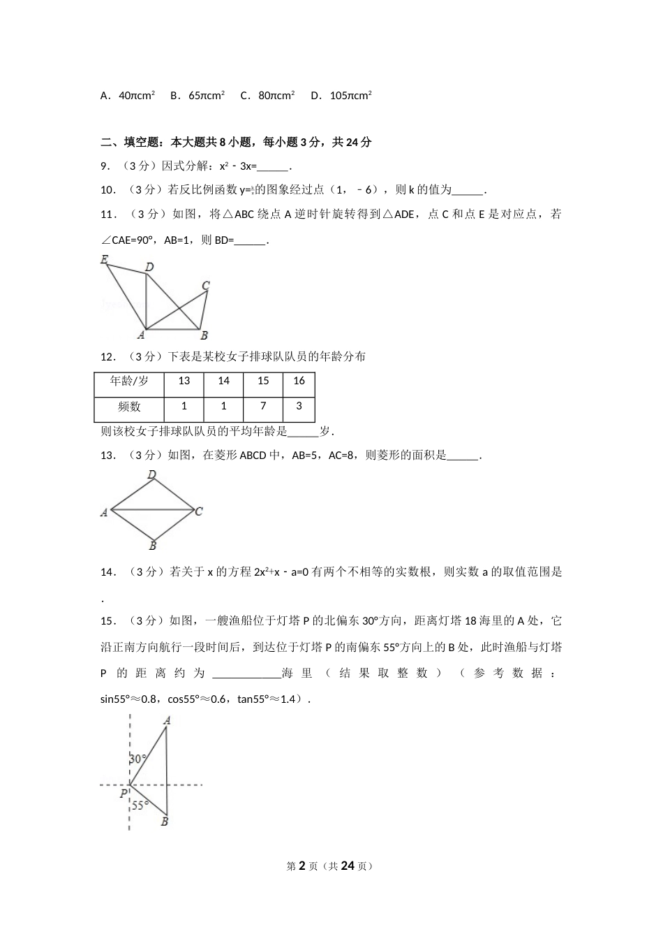 2016年辽宁省大连市中考数学试卷及解析.doc_第2页