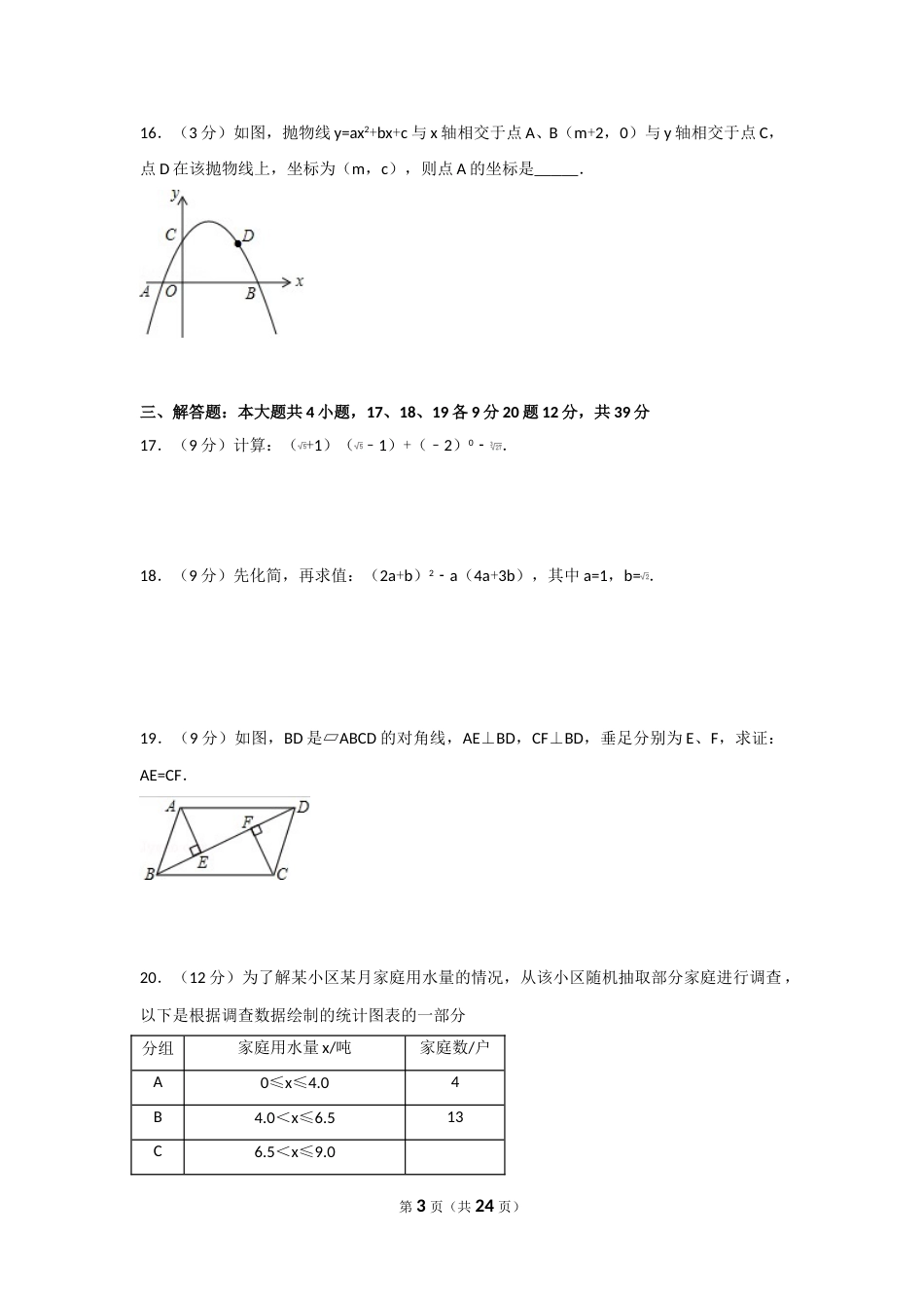 2016年辽宁省大连市中考数学试卷及解析.doc_第3页