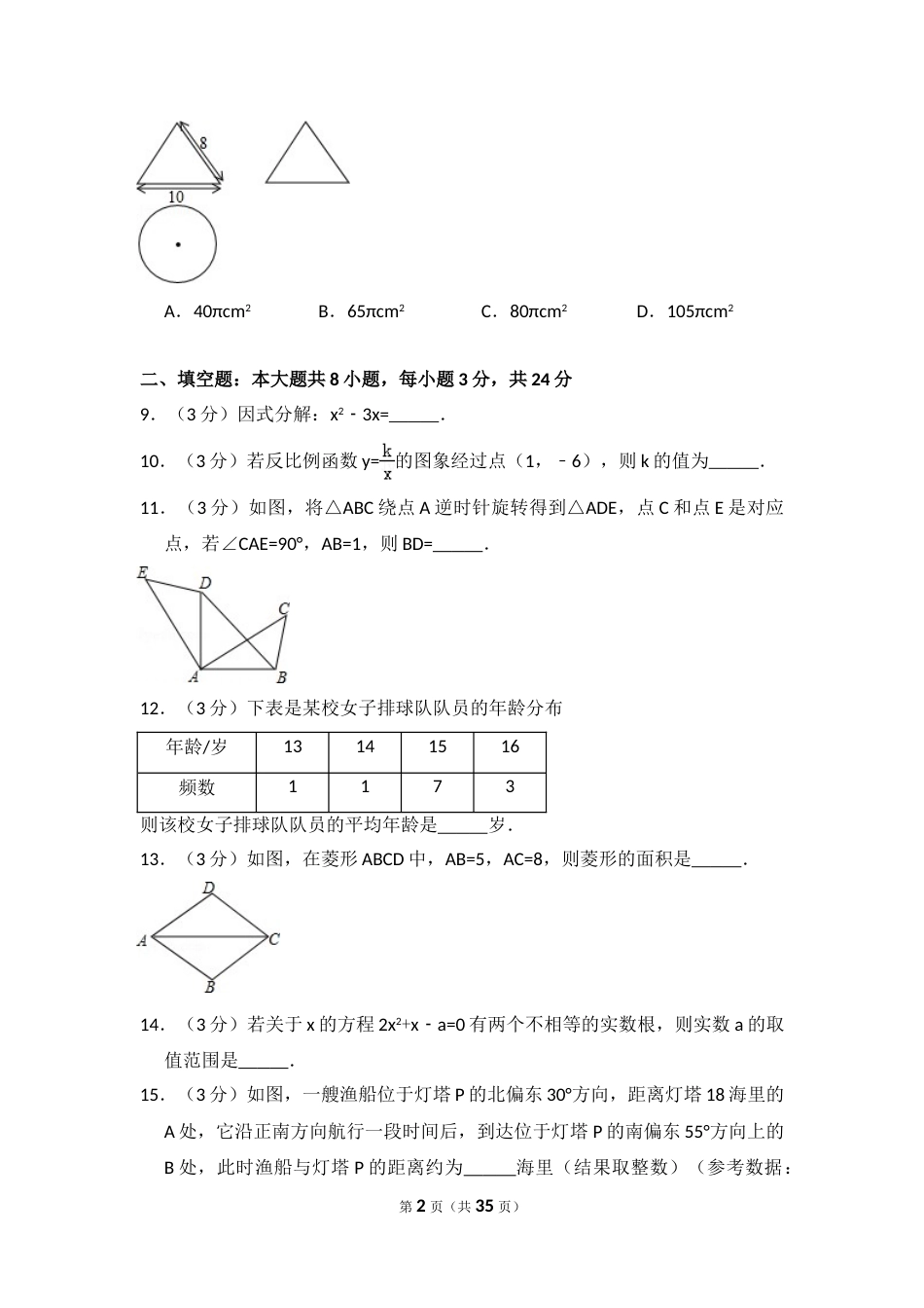 2016年辽宁省大连市中考数学试卷（含解析版）.doc_第2页
