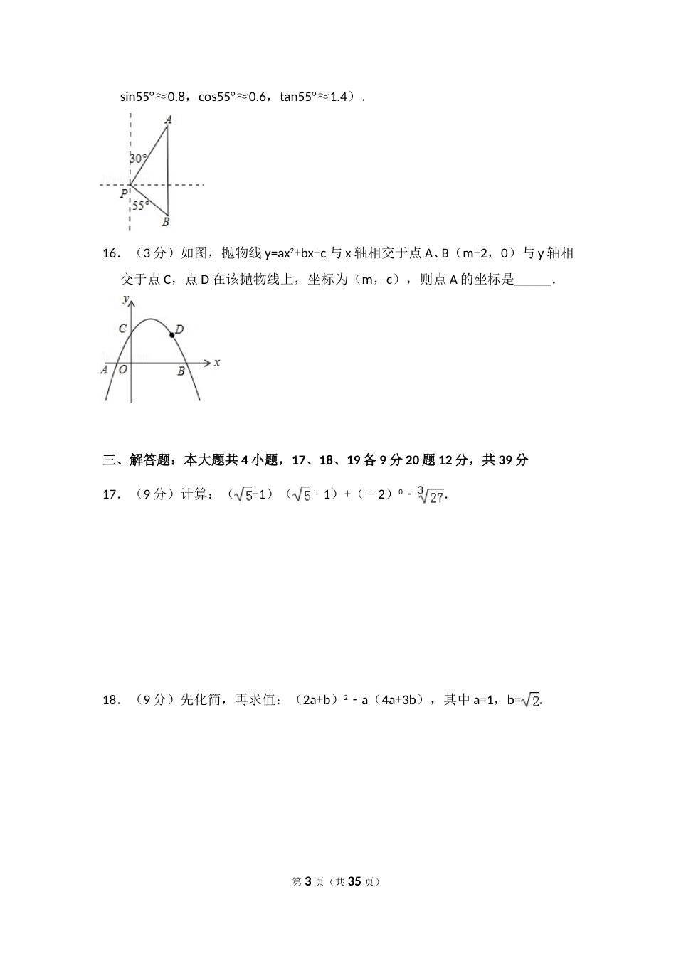 2016年辽宁省大连市中考数学试卷（含解析版）.doc_第3页