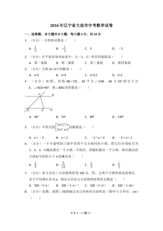 2016年辽宁省大连市中考数学试卷（含解析版）.doc