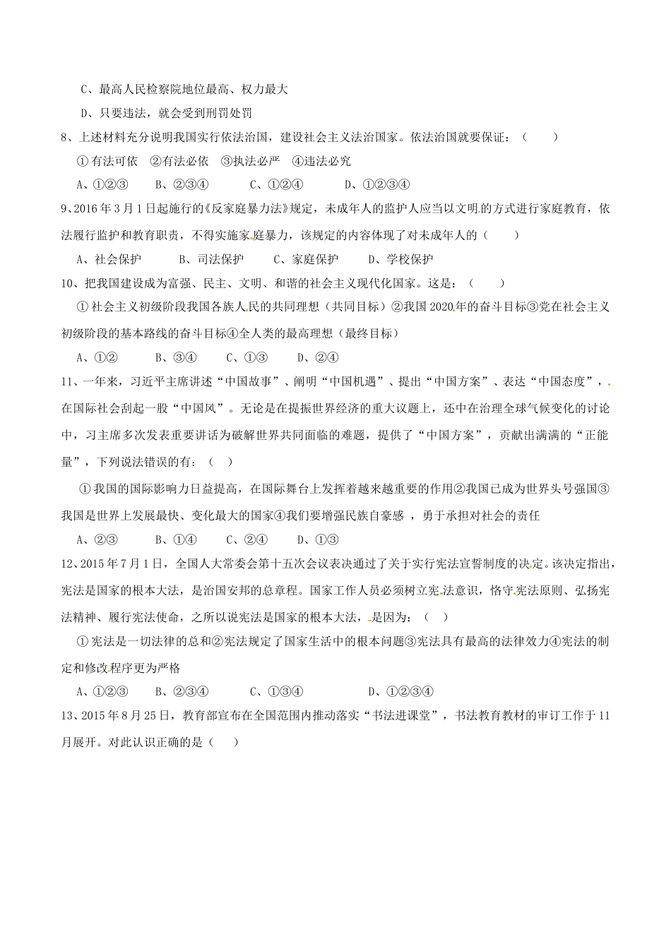 2016年辽宁省朝阳市中考政治试题（空白卷）.doc_第2页