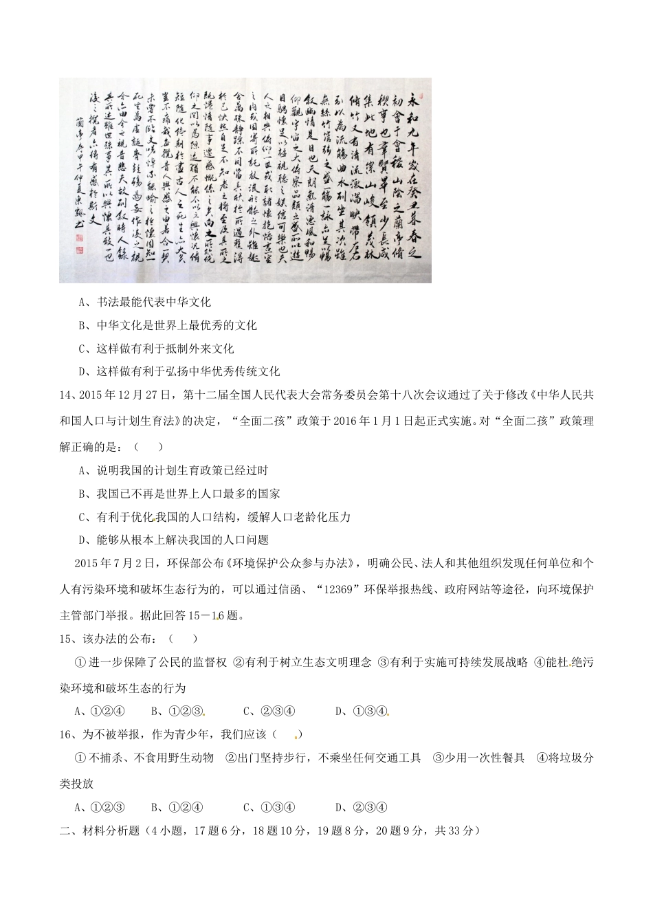 2016年辽宁省朝阳市中考政治试题（空白卷）.doc_第3页