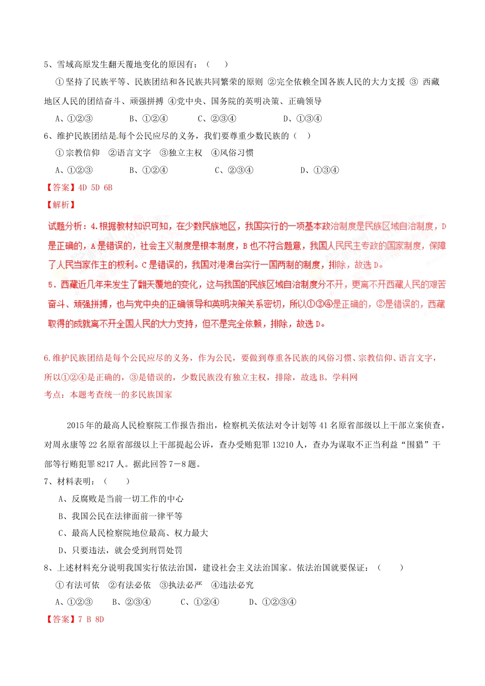 2016年辽宁省朝阳市中考政治试题（解析）.doc_第2页