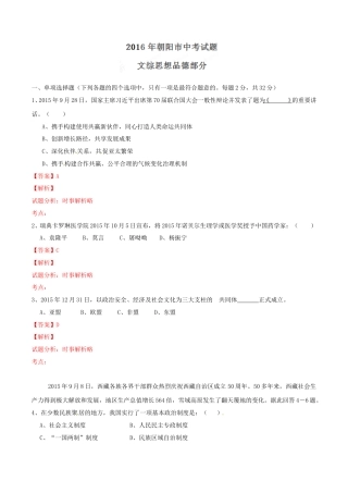2016年辽宁省朝阳市中考政治试题（解析）.doc
