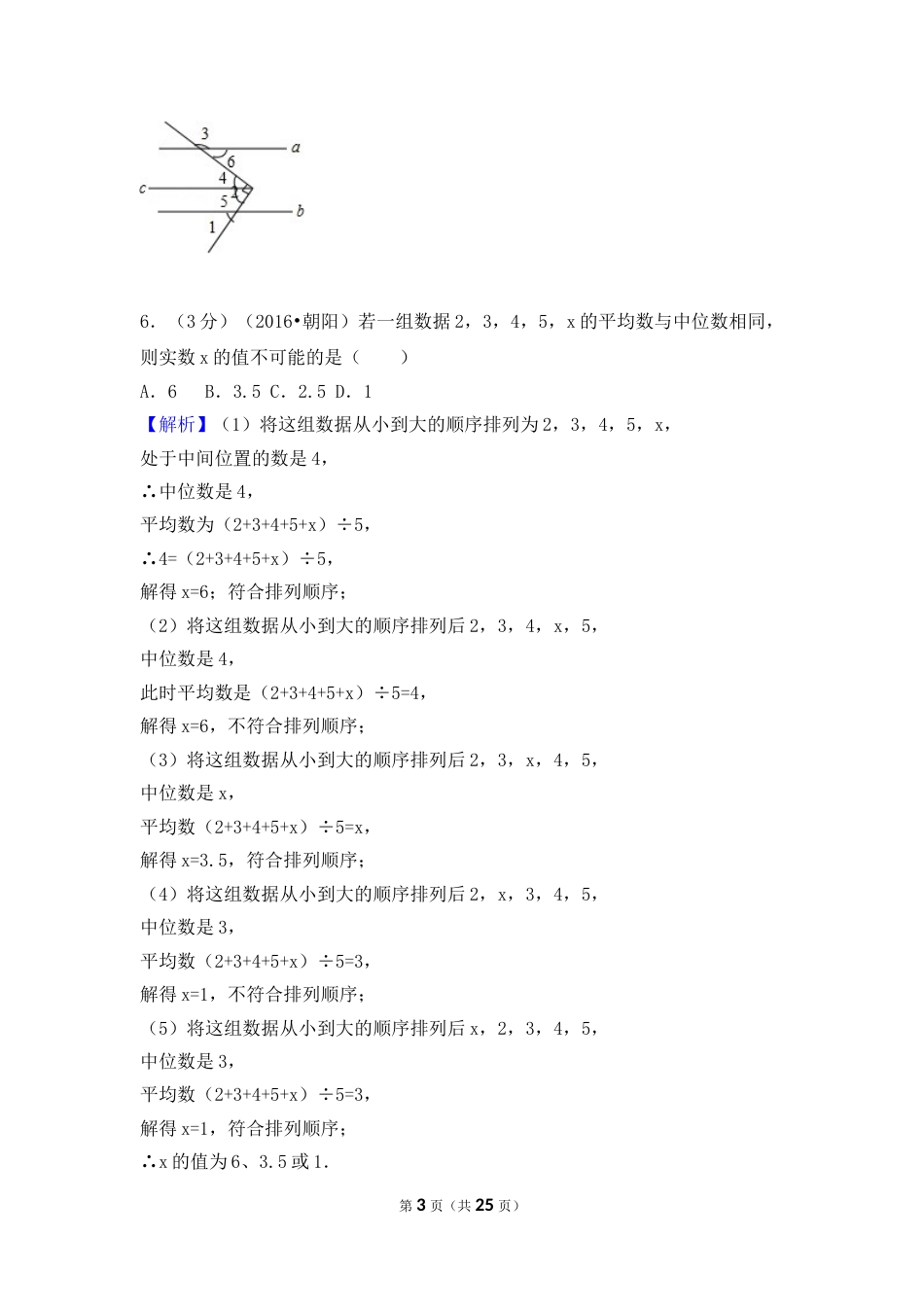 2016年辽宁省朝阳市中考数学试卷（解析）.doc_第3页