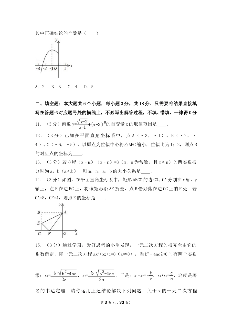 2016年辽宁省朝阳市中考数学试卷（含解析版）.doc_第3页