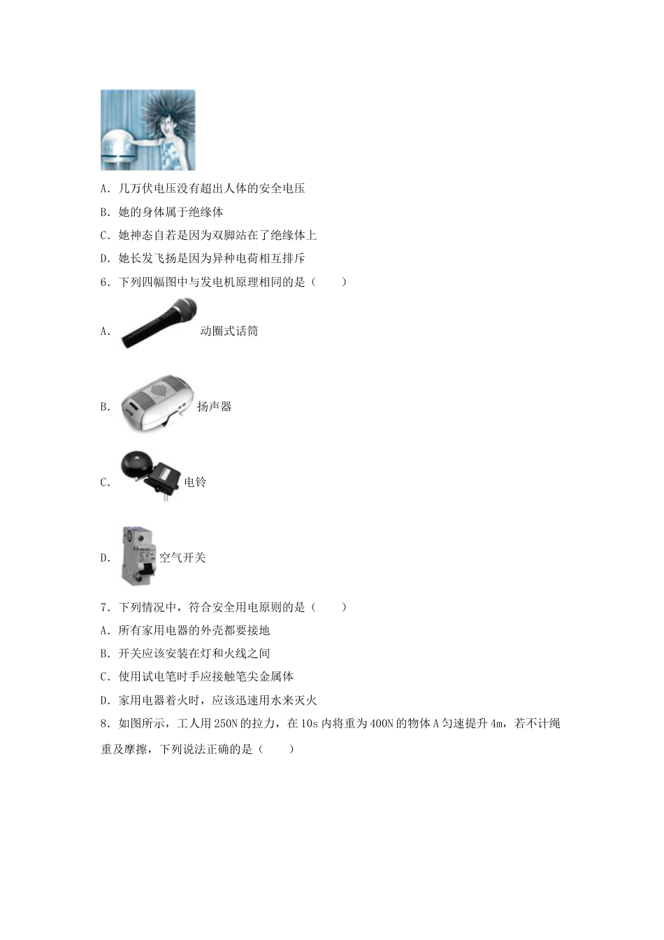 2016年辽宁省本溪市中考物理真题及答案.doc_第2页