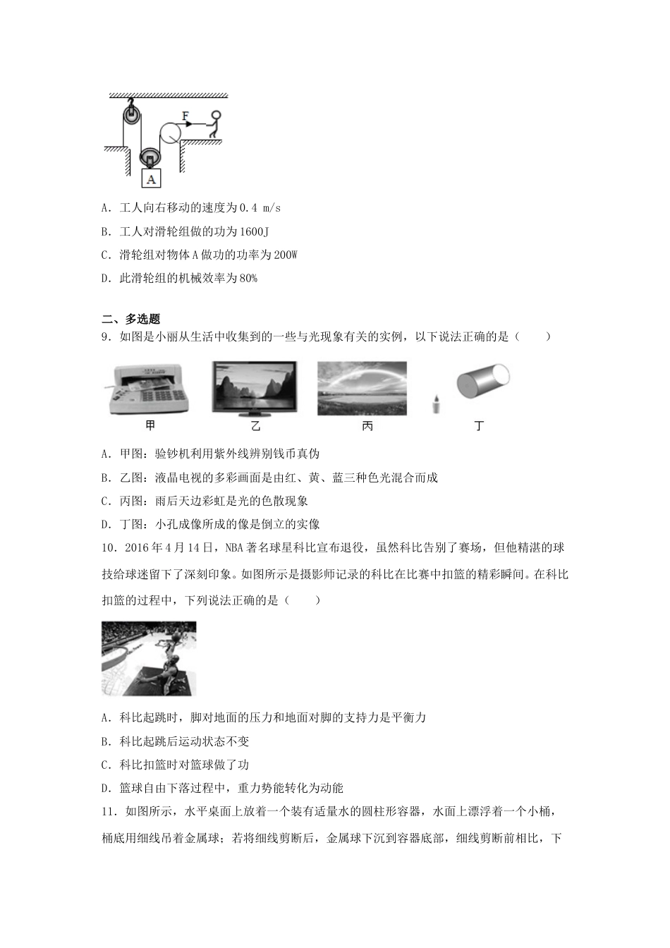 2016年辽宁省本溪市中考物理真题及答案.doc_第3页