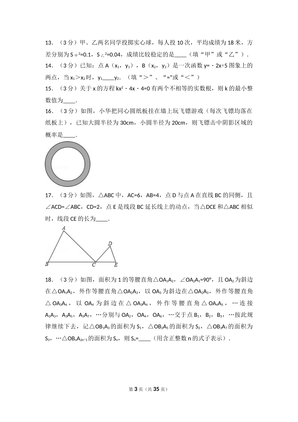 2016年辽宁省本溪市中考数学试卷（含解析版）.doc_第3页
