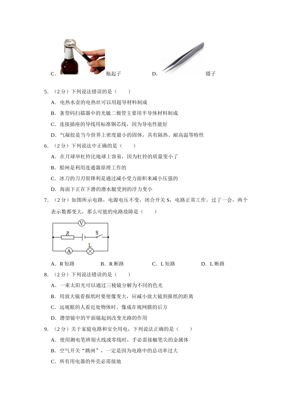 2016年辽宁省鞍山市中考物理试题（空白卷）.docx_第2页