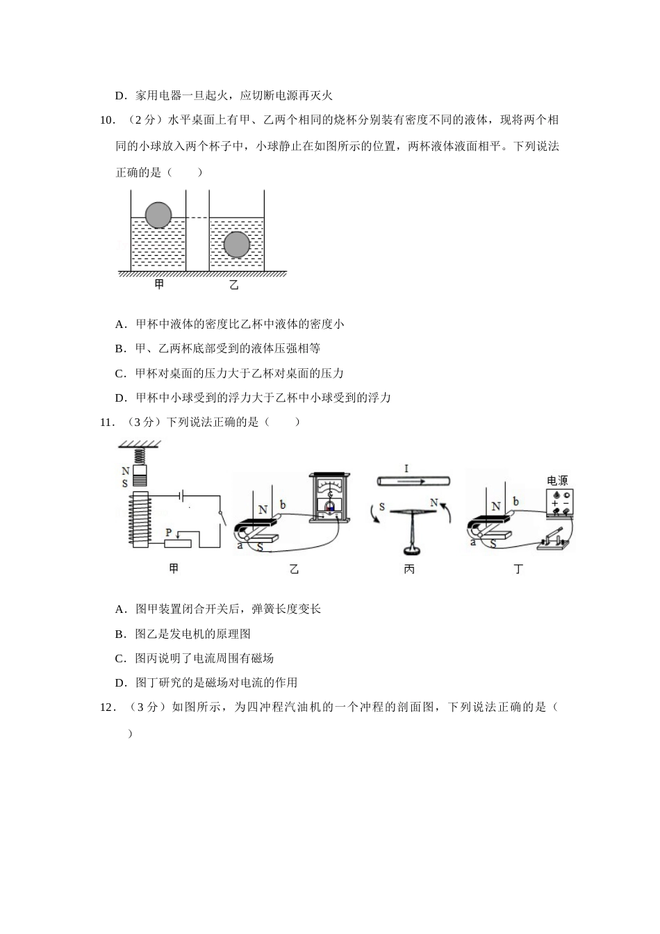 2016年辽宁省鞍山市中考物理试题（空白卷）.docx_第3页