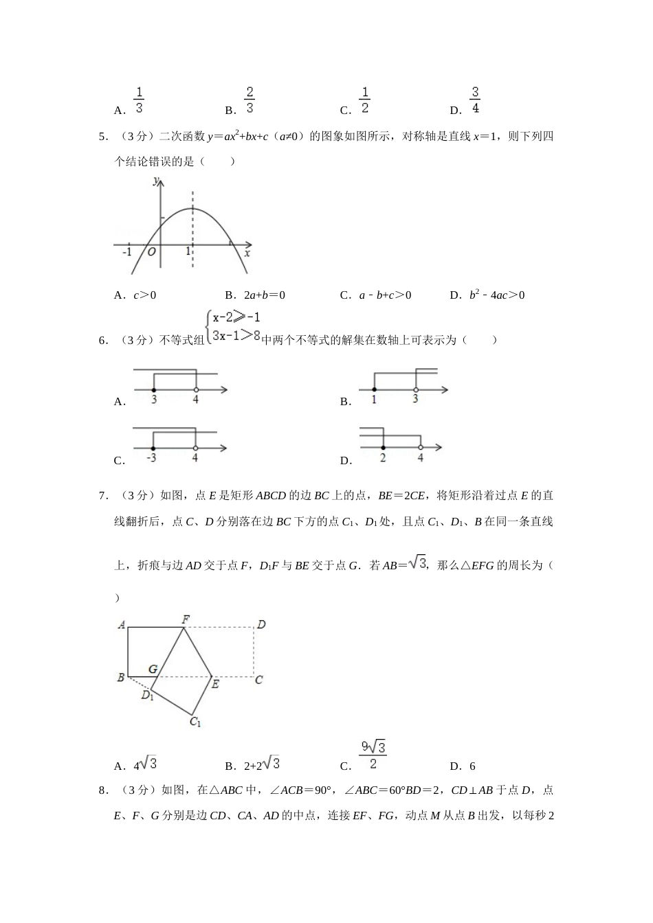2016年辽宁省鞍山市中考数学试题（空白卷）.docx_第2页
