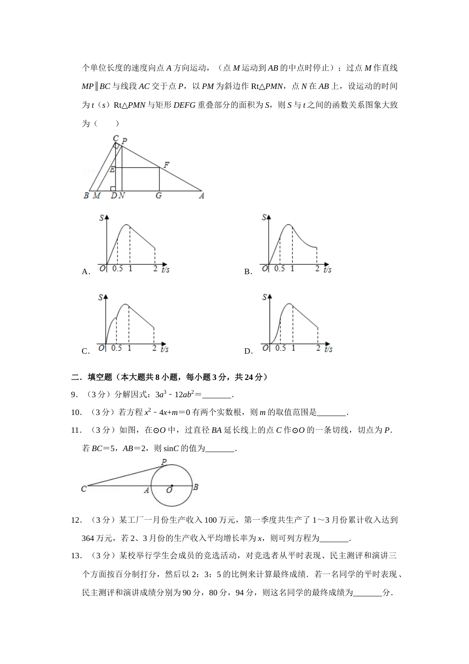 2016年辽宁省鞍山市中考数学试题（空白卷）.docx_第3页
