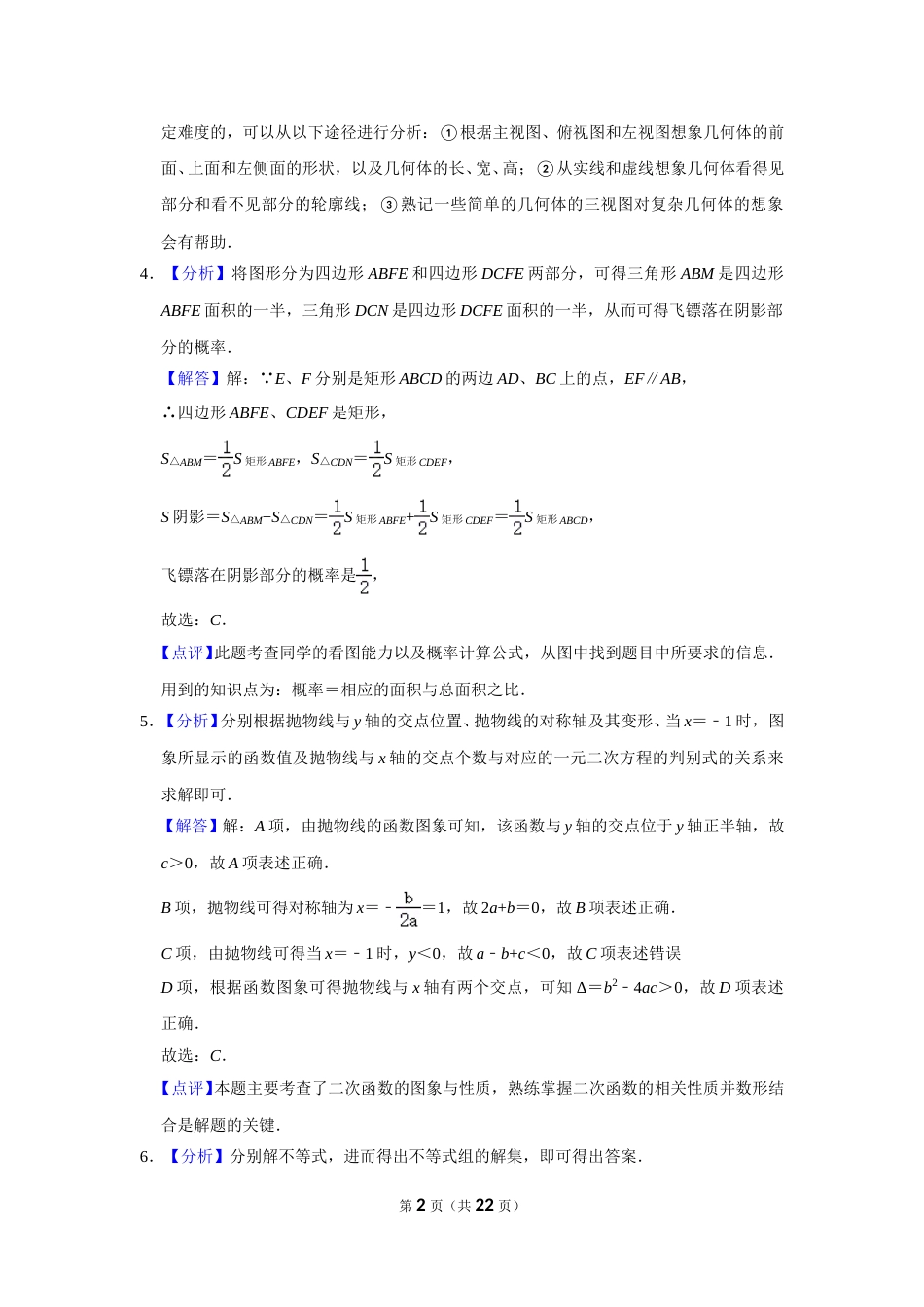 2016年辽宁省鞍山市中考数学试题（解析）.doc_第2页