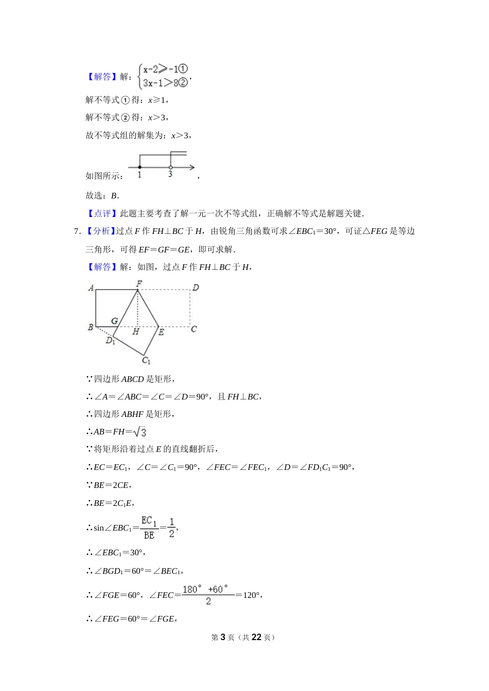 2016年辽宁省鞍山市中考数学试题（解析）.doc_第3页