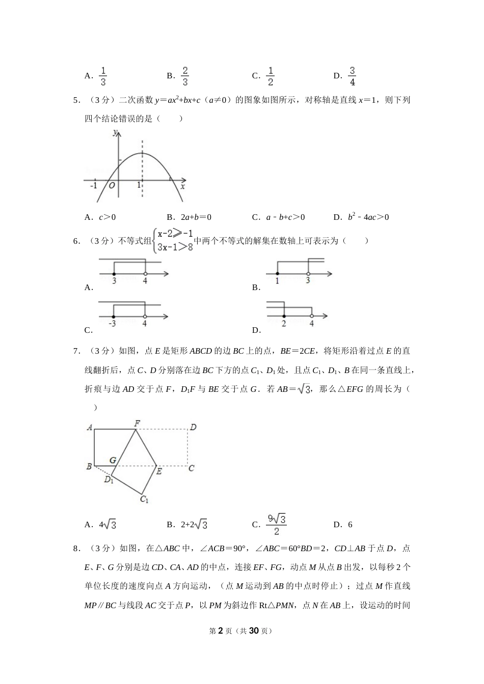 2016年辽宁省鞍山市中考数学试卷.doc_第2页