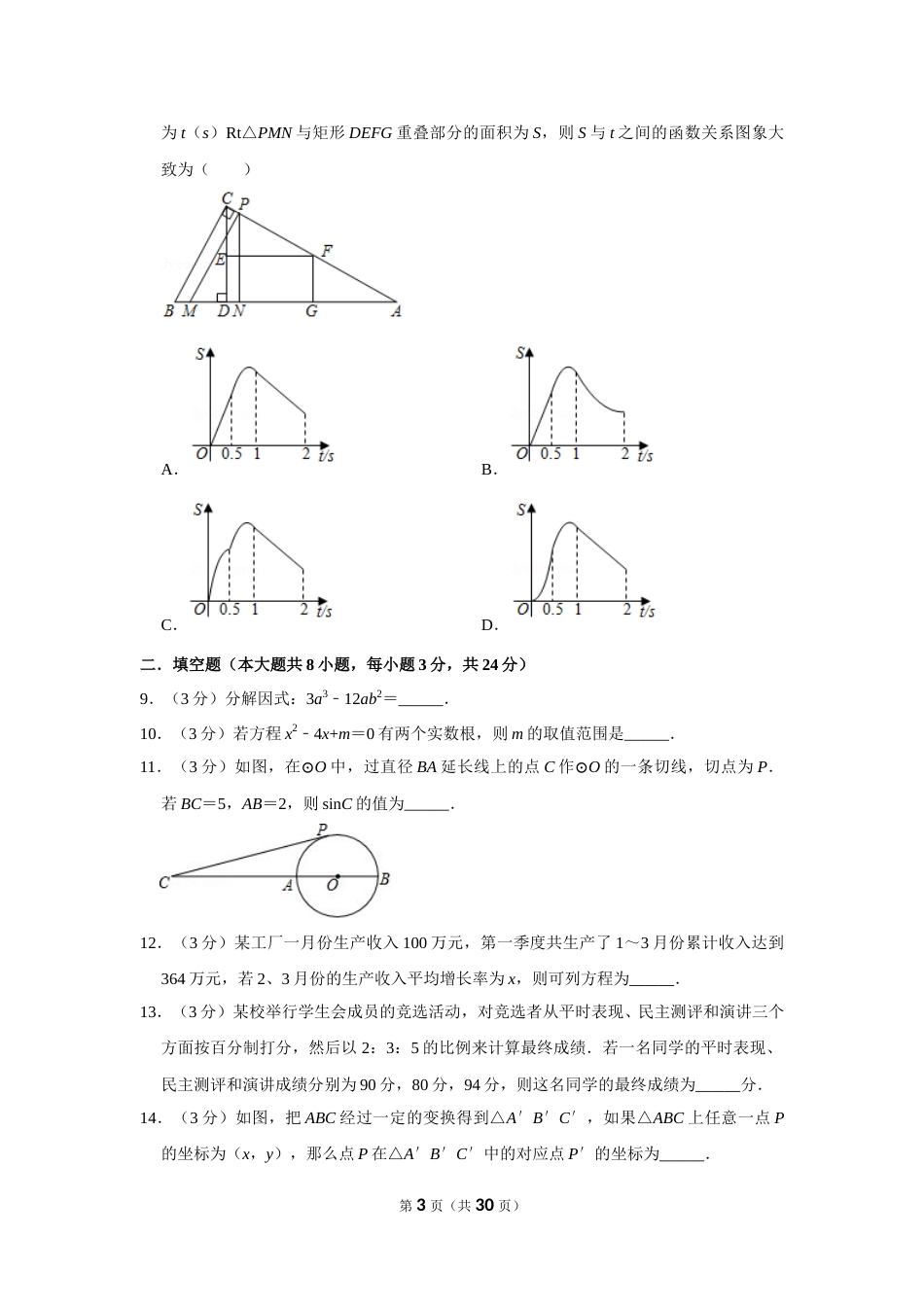 2016年辽宁省鞍山市中考数学试卷.doc_第3页