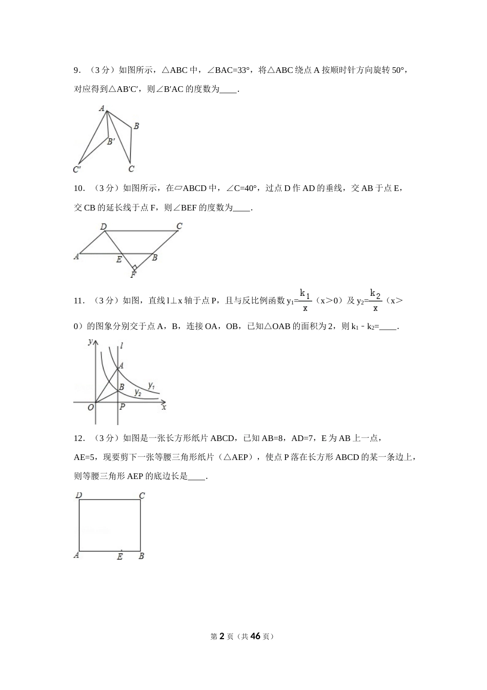 2016年江西省中考数学试卷（含解析版）.doc_第2页
