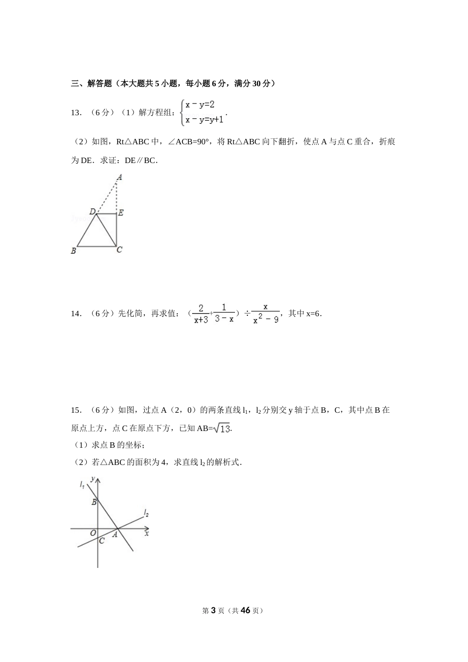 2016年江西省中考数学试卷（含解析版）.doc_第3页