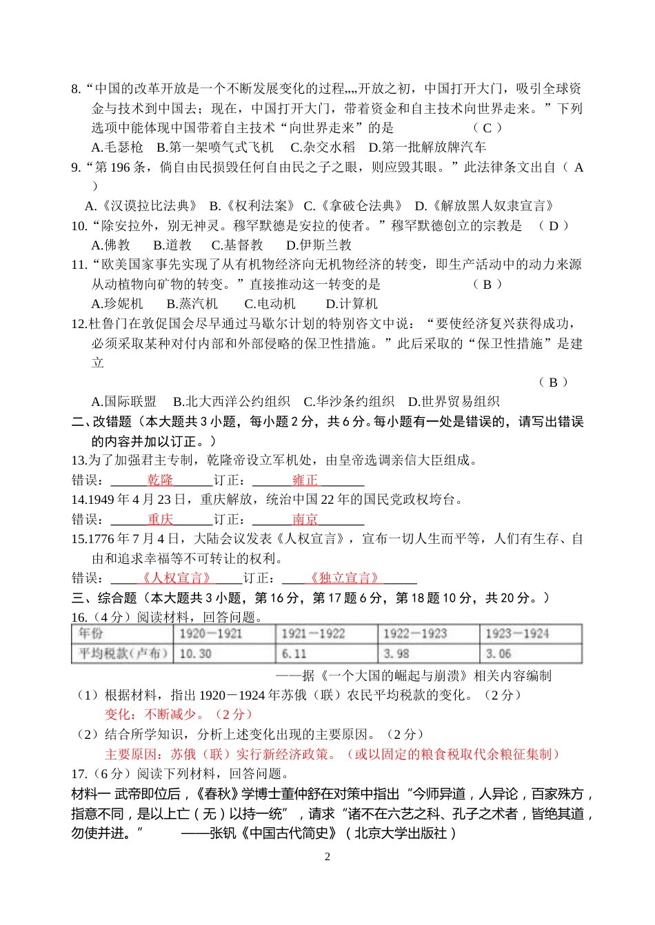 2016年江西省中考历史试卷及答案.doc_第2页