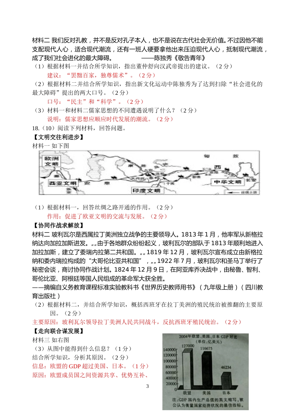 2016年江西省中考历史试卷及答案.doc_第3页