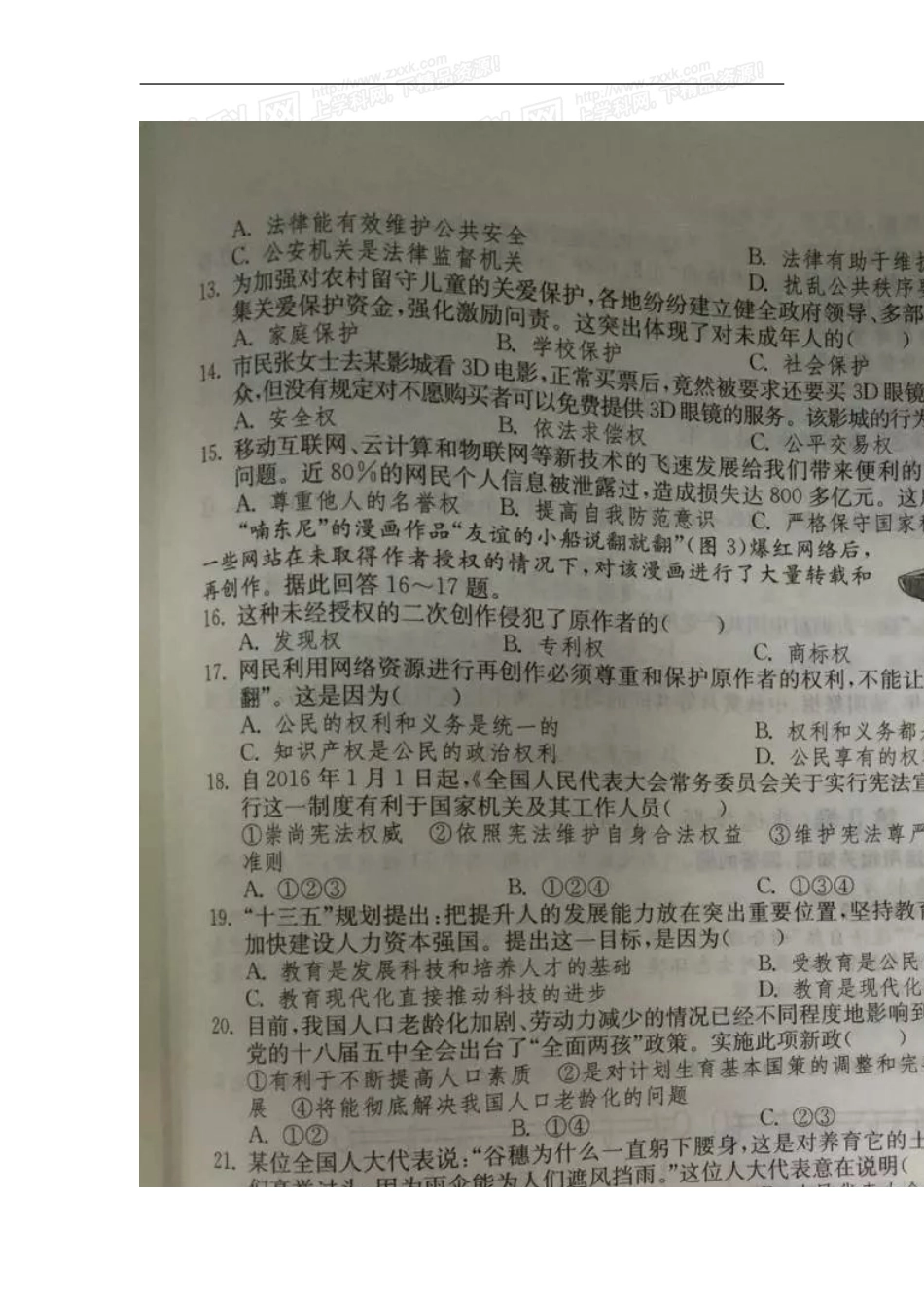 2016年江苏镇江道法试卷+答案+解析（图片+word整理版）.doc_第2页