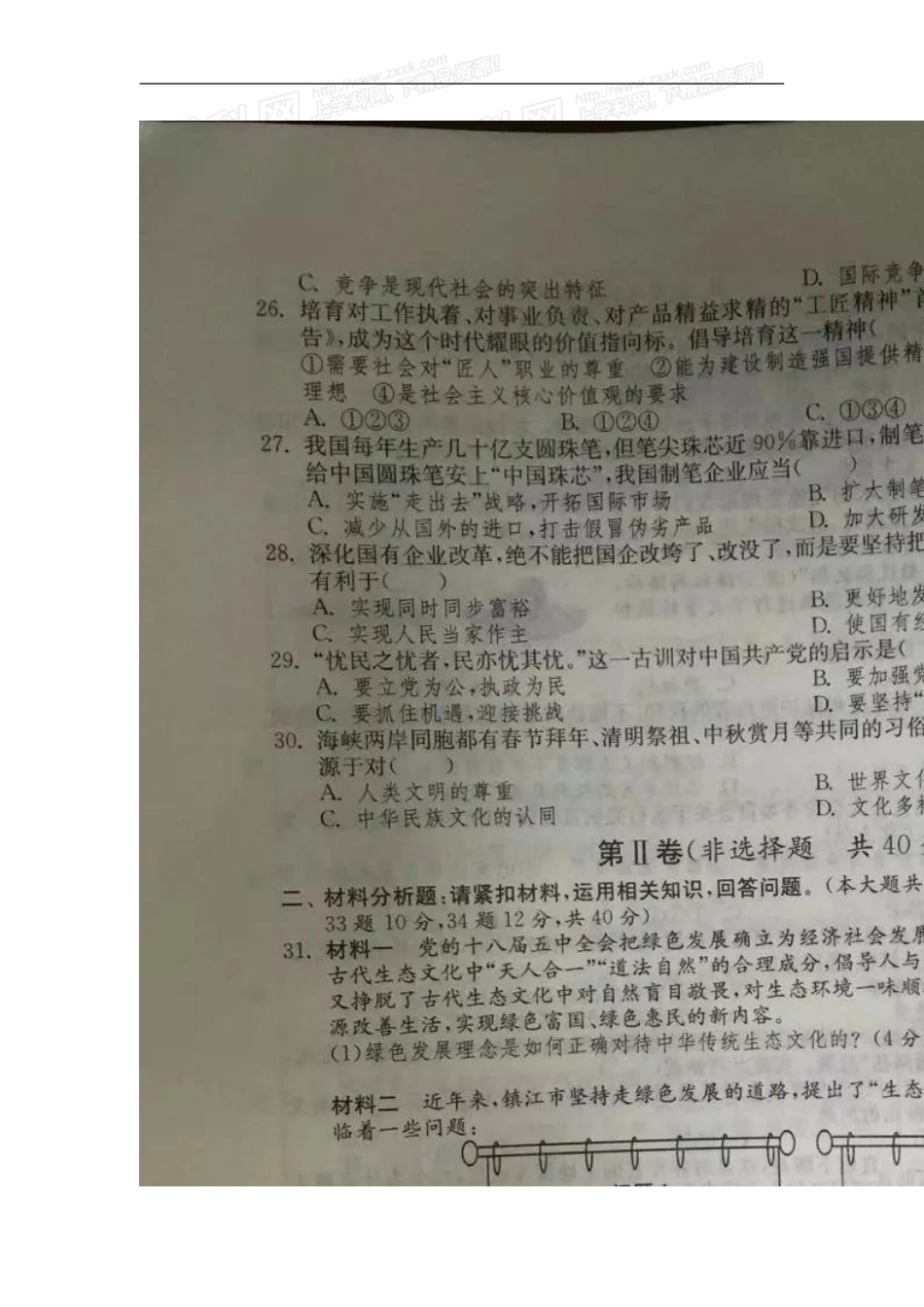 2016年江苏镇江道法试卷+答案+解析（图片+word整理版）.doc_第3页