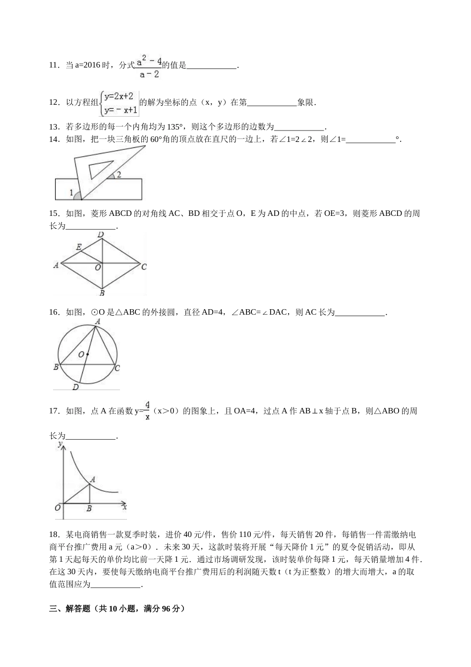 2016年江苏扬州市中考数学试卷及答案.doc_第2页
