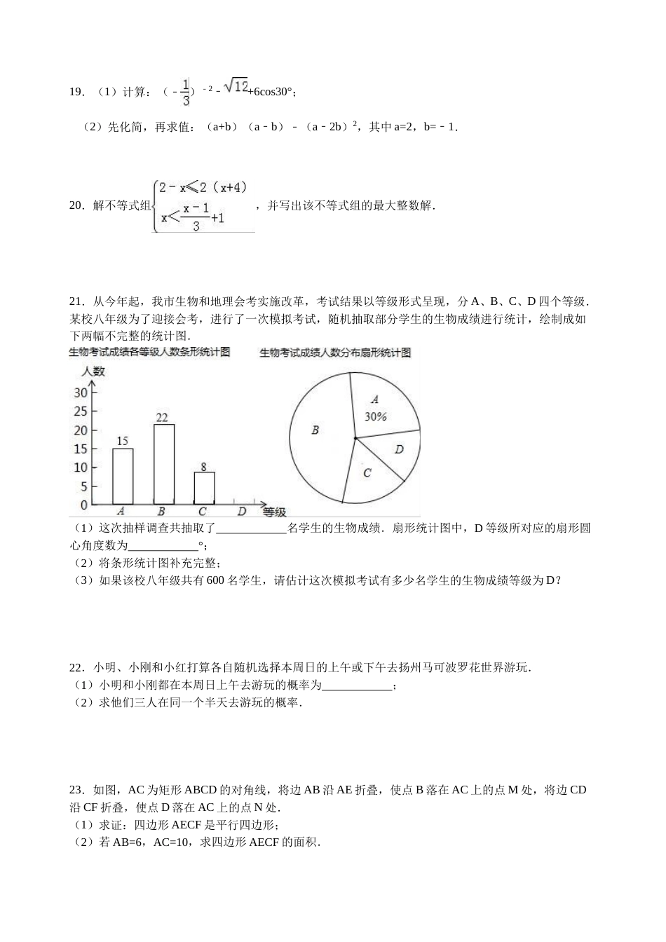 2016年江苏扬州市中考数学试卷及答案.doc_第3页