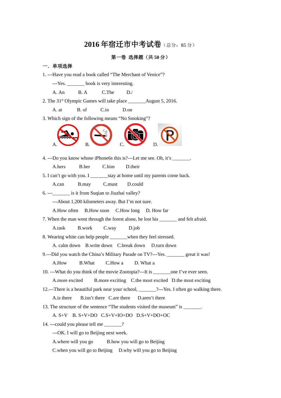 2016年江苏宿迁市中考英语试题及答案.doc_第1页