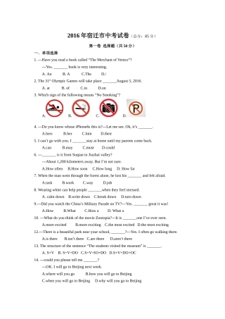 2016年江苏宿迁市中考英语试题及答案.doc