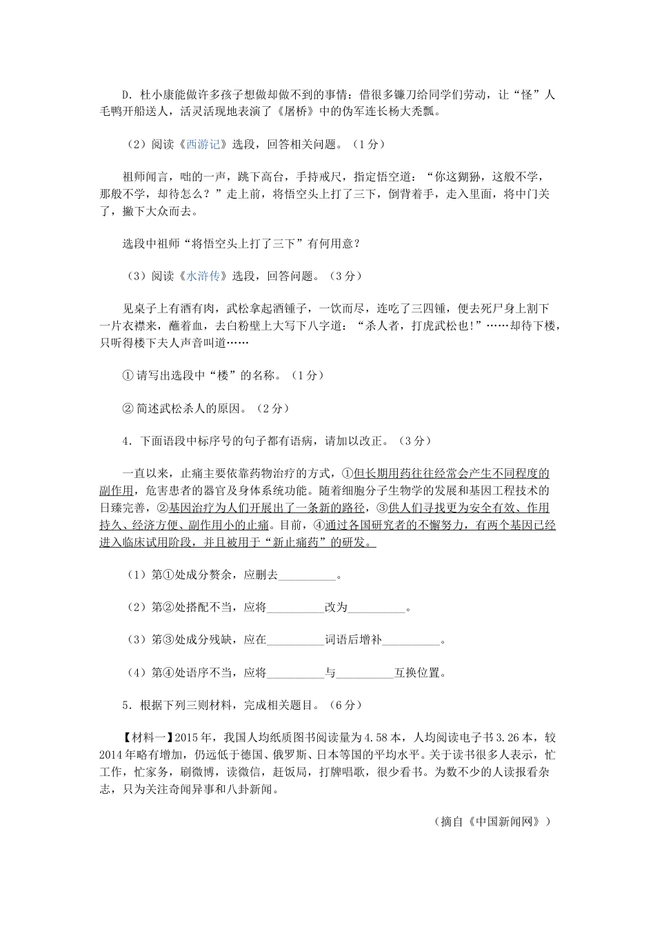 2016年江苏省镇江市中考语文试卷及答案.doc_第2页
