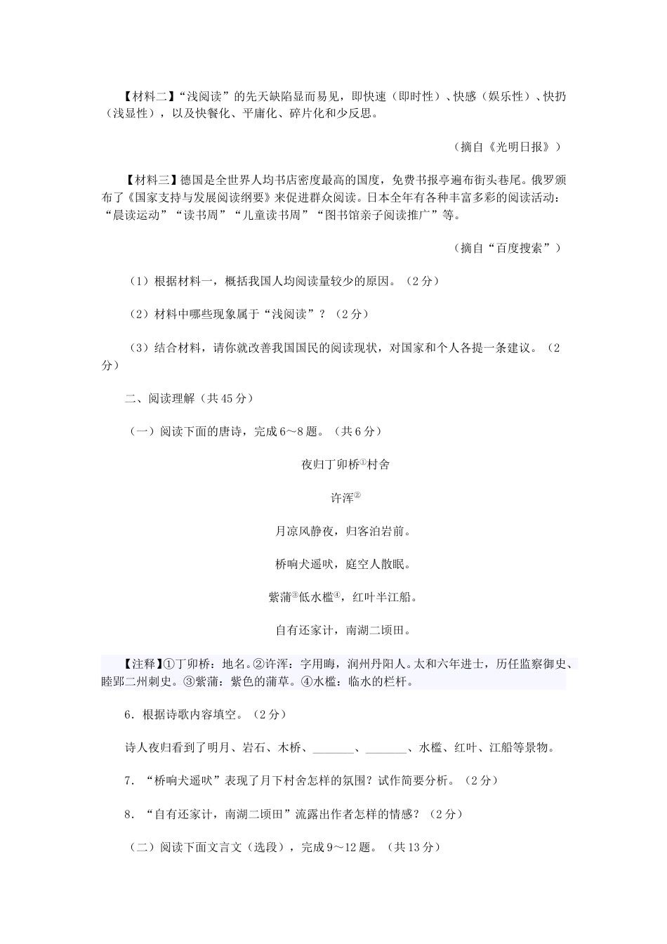 2016年江苏省镇江市中考语文试卷及答案.doc_第3页