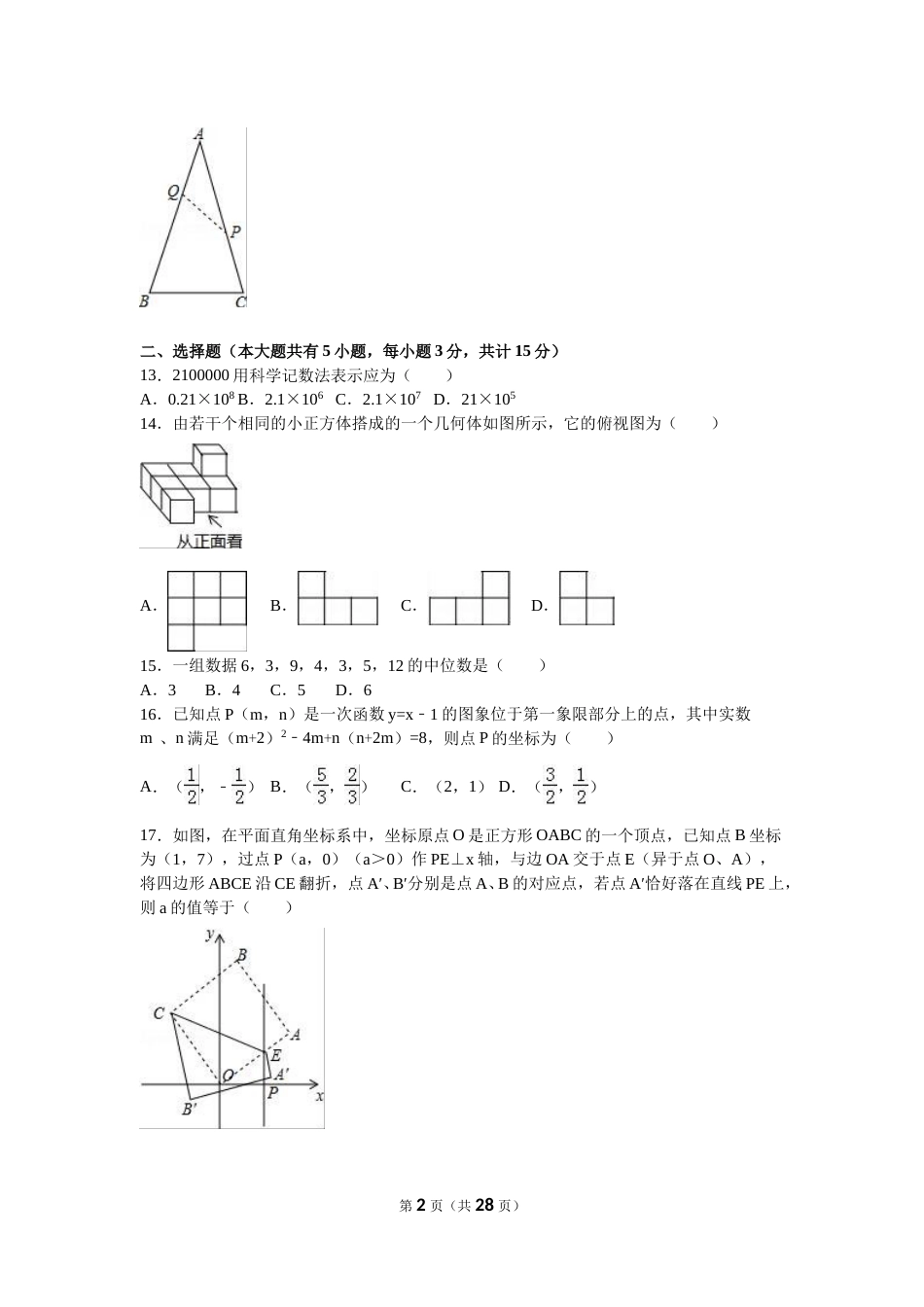 2016年江苏省镇江市中考数学试题及答案.doc_第2页