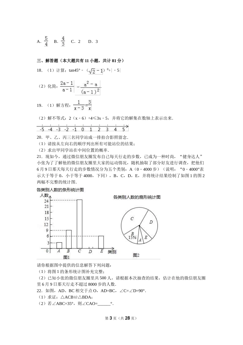 2016年江苏省镇江市中考数学试题及答案.doc_第3页