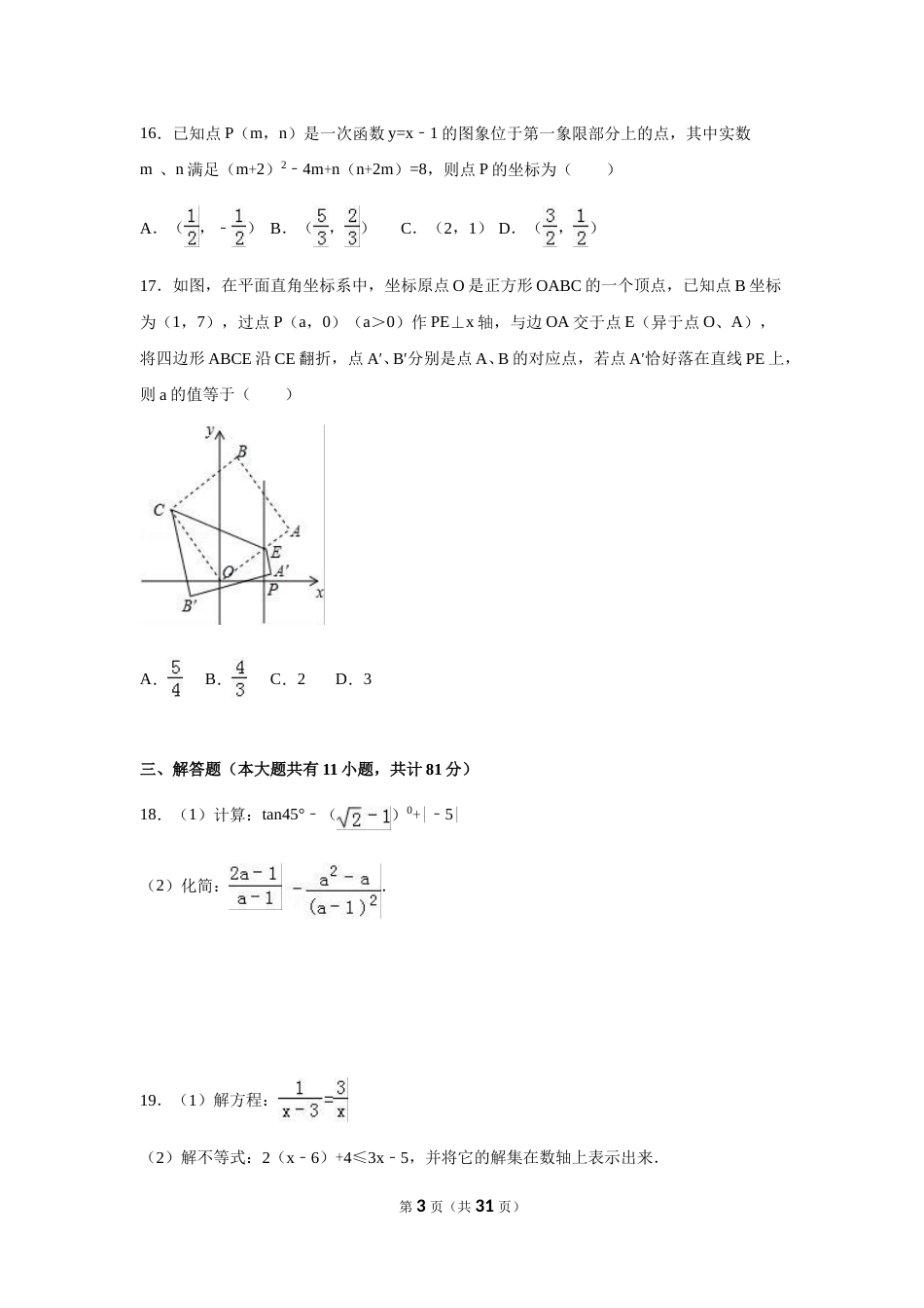 2016年江苏省镇江市中考数学试卷（含解析版）.doc_第3页