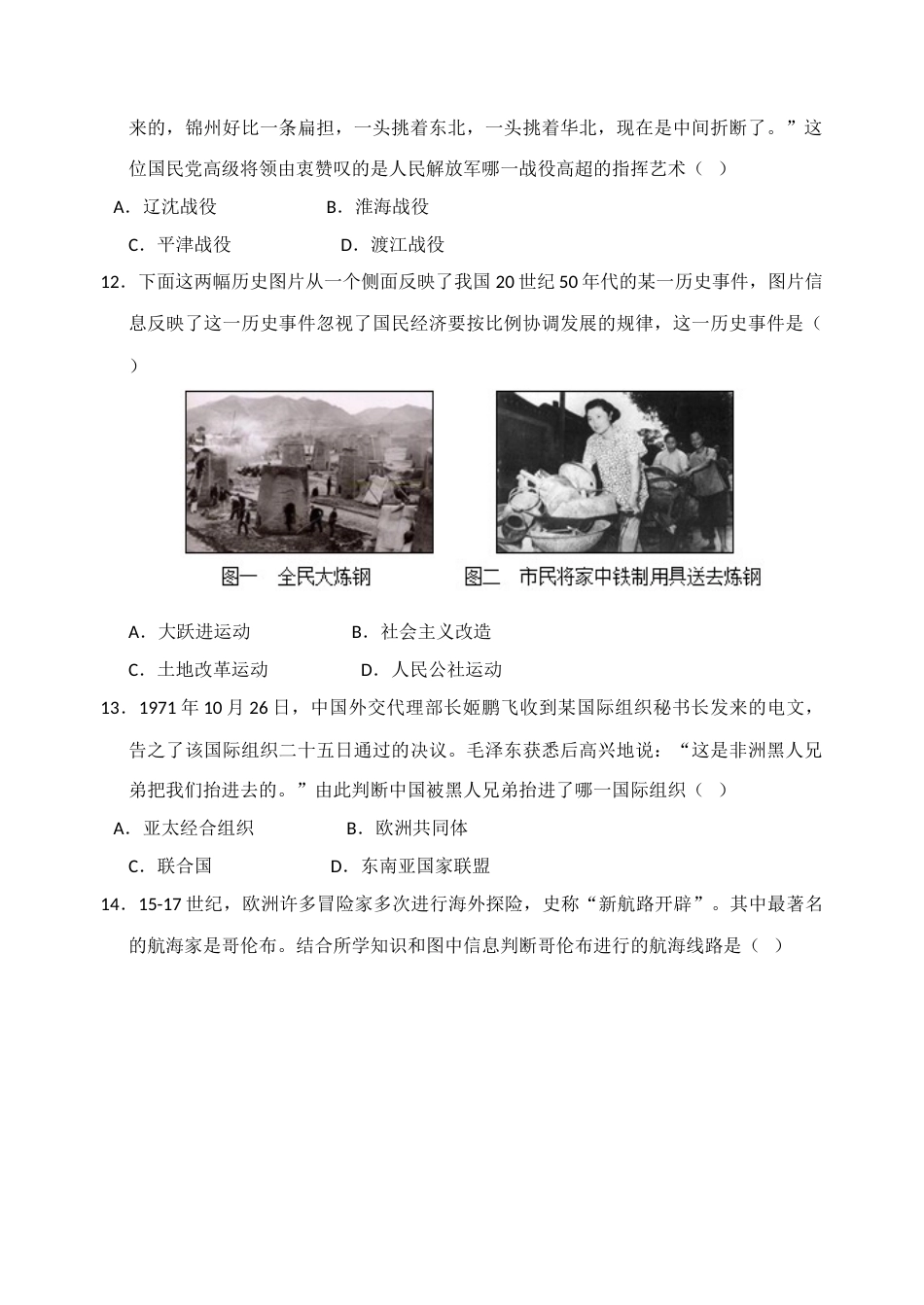 2016年江苏省镇江市中考历史试题及答案.doc_第3页