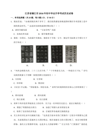 2016年江苏省镇江市中考历史试题及答案.doc