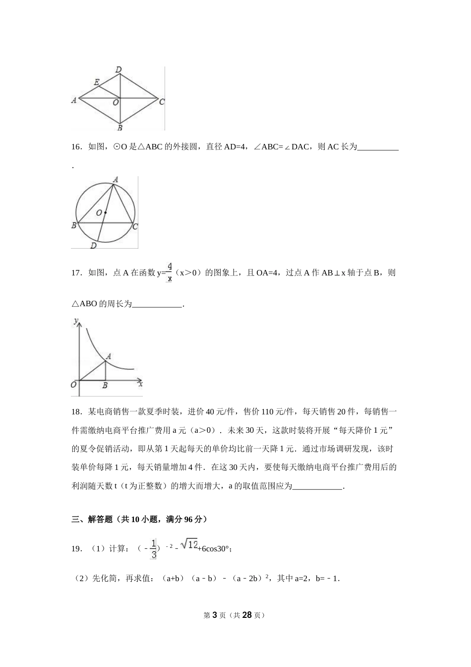 2016年江苏省扬州市中考数学试卷（含解析版）.doc_第3页