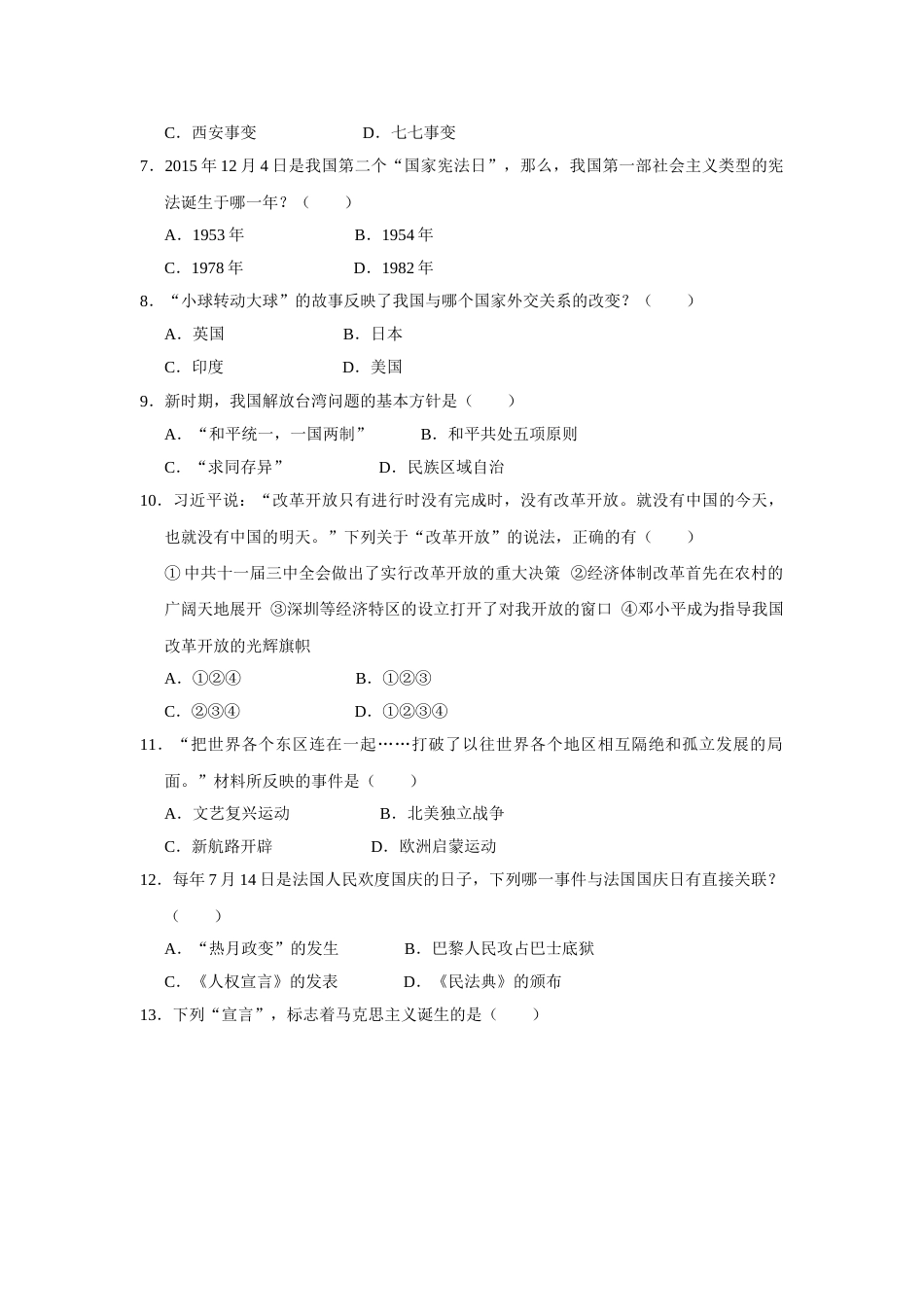 2016年江苏省扬州市中考历史试题及答案.doc_第2页