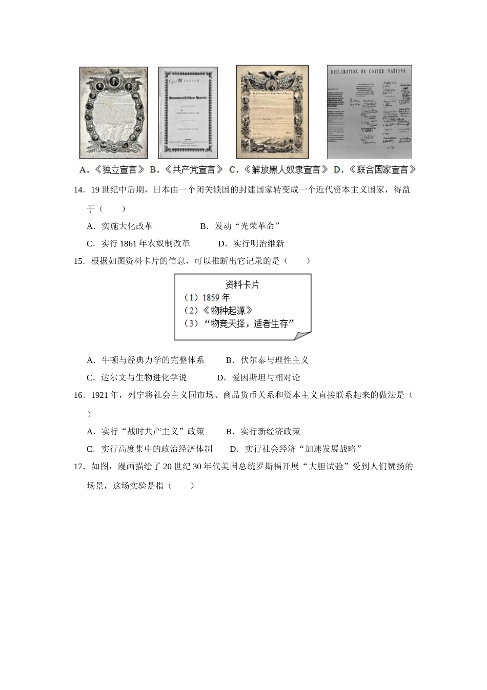 2016年江苏省扬州市中考历史试题及答案.doc_第3页