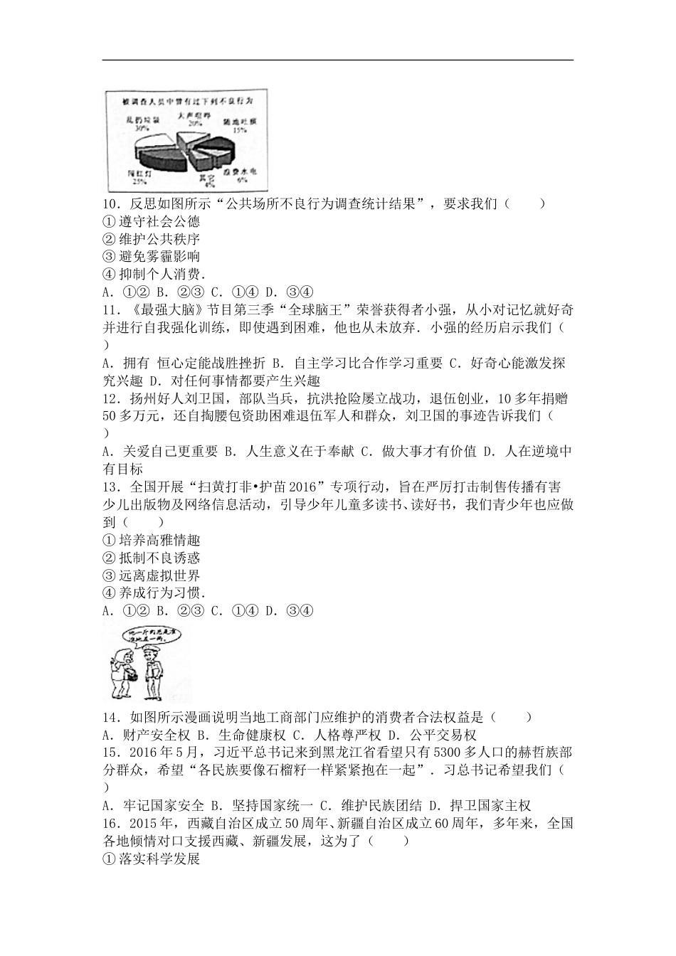 2016年江苏省扬州市初中政治试题.doc_第2页