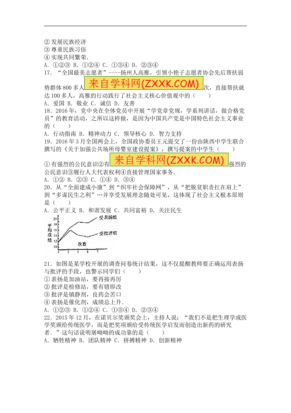 2016年江苏省扬州市初中政治试题.doc_第3页