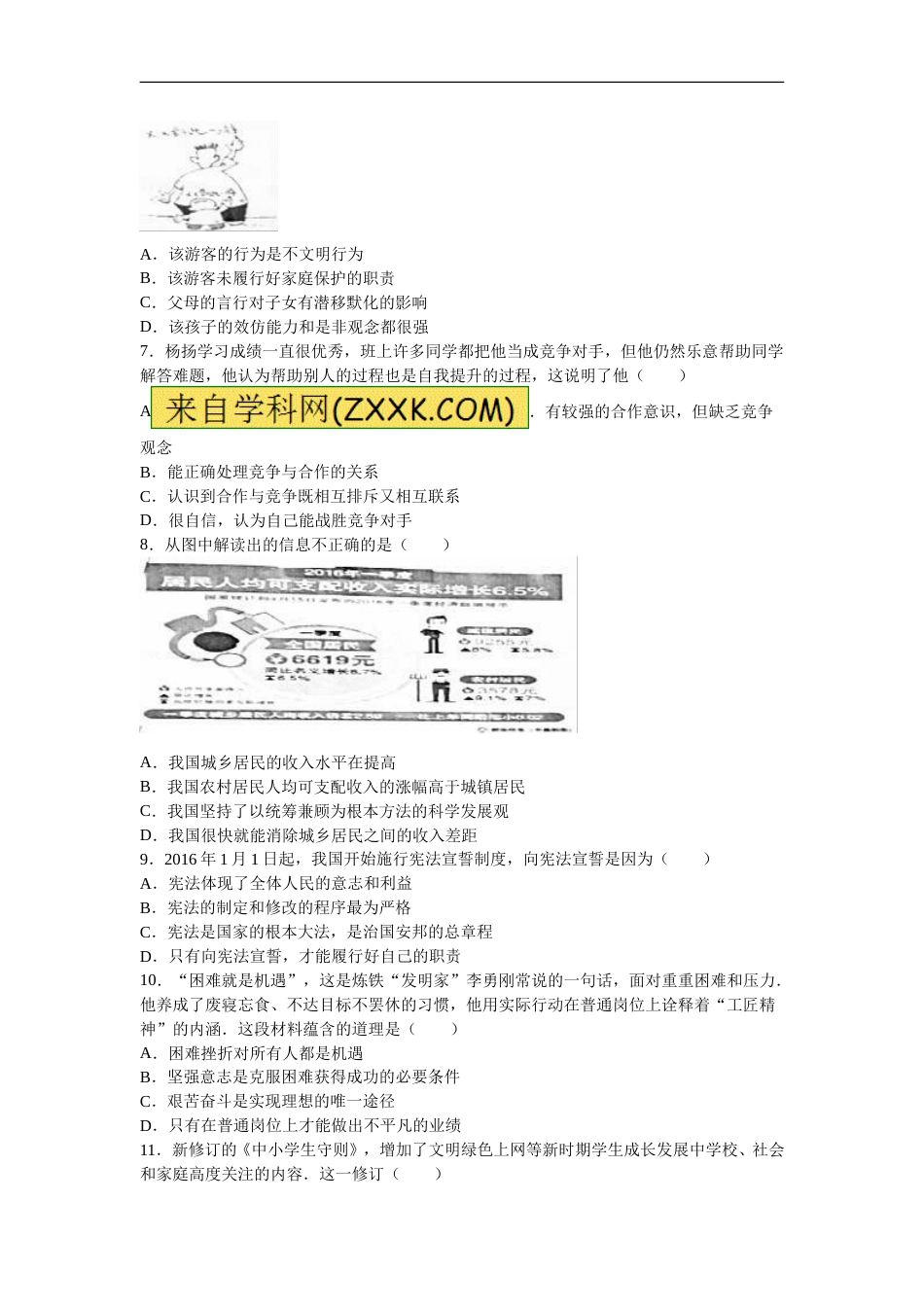 2016年江苏省盐城市中考政治试题及答案.doc_第2页