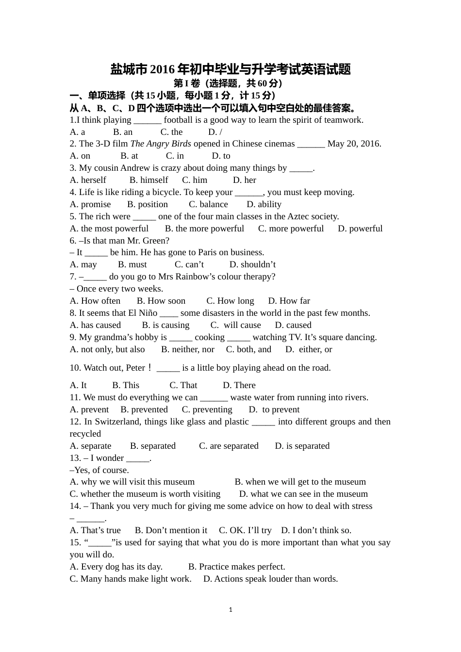 2016年江苏省盐城市中考英语试题及答案.doc_第1页